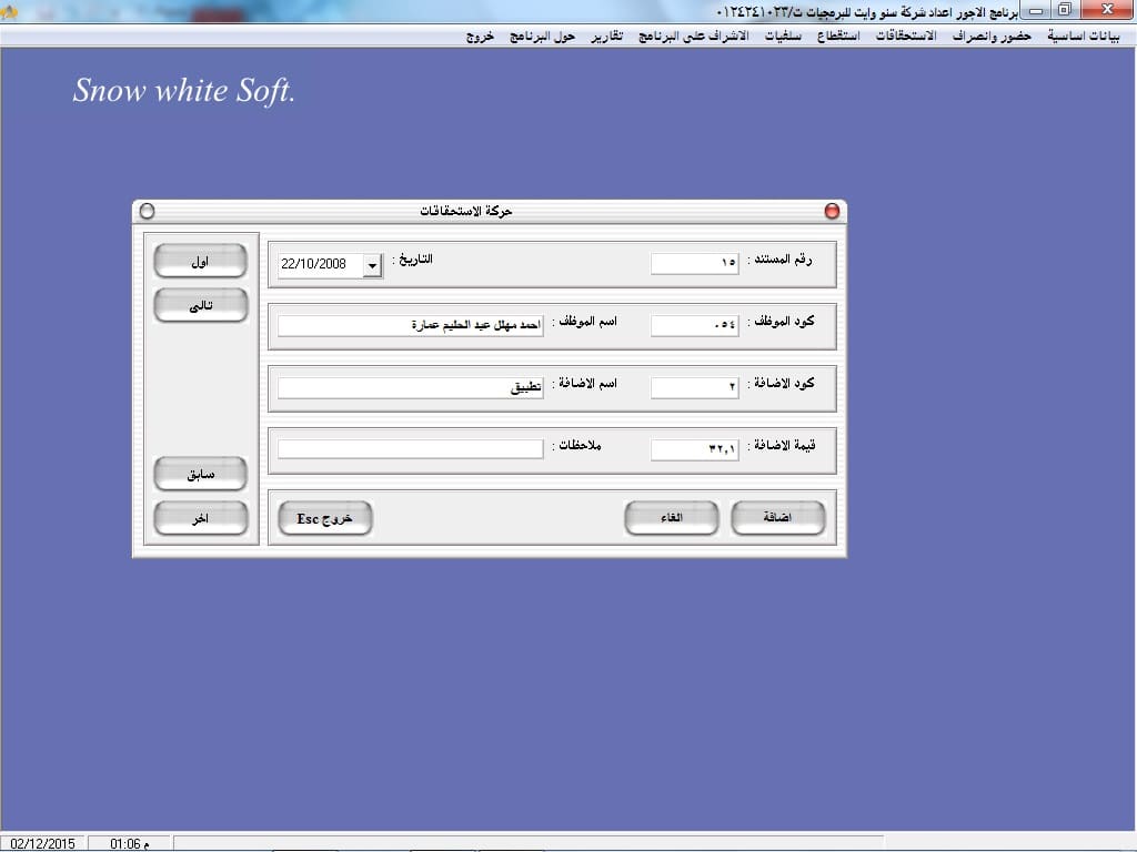 برنامج الحضور والانصراف وشؤون عاملين - صورة 9