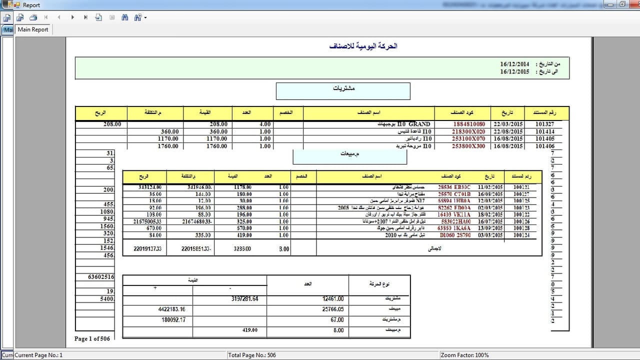 برنامج لإدارة مراكز خدمة السيارات - صورة 12