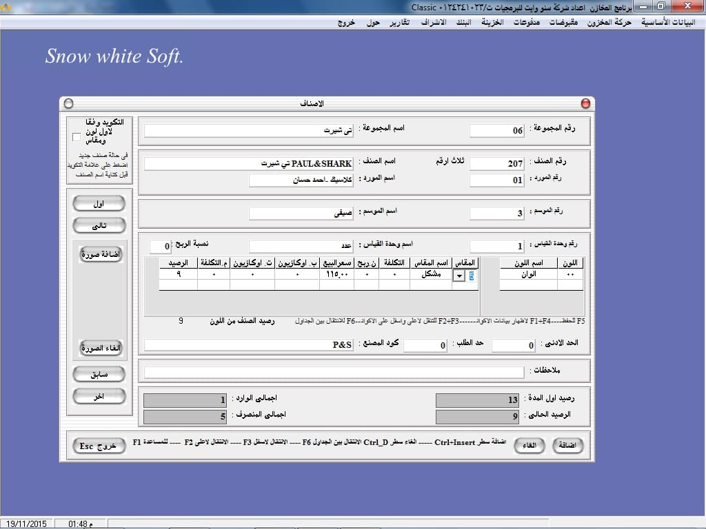 برنامج محلات الملابس والأحذية - صورة 3