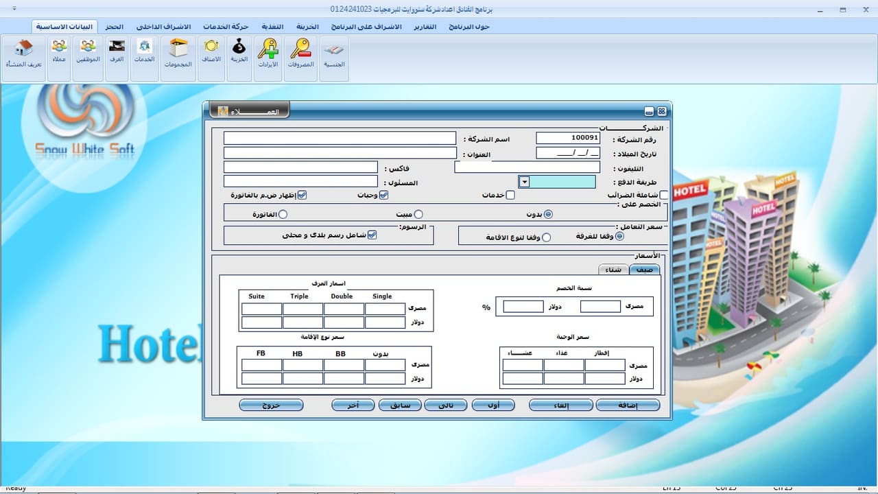 برنامج الفندقة - صورة 2