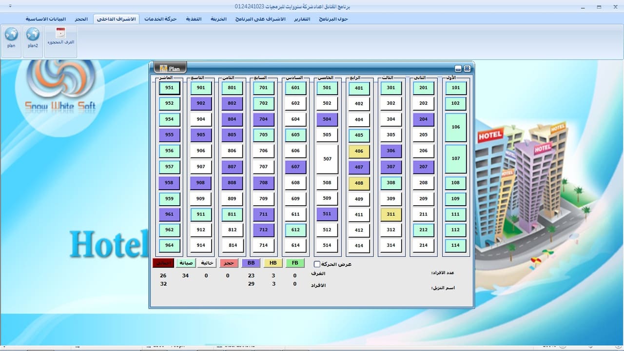 برنامج الفندقة - صورة 6