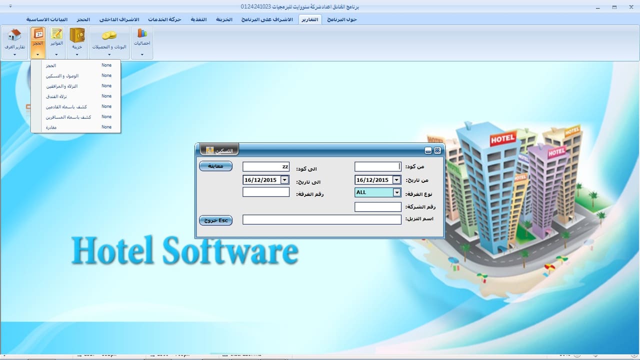 برنامج الفندقة - صورة 14