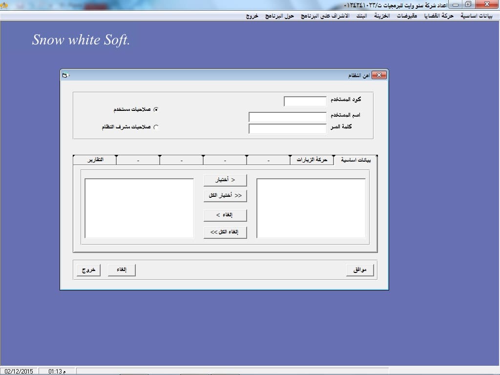 برنامج لإدارة مكاتب المحاماة - صورة 11