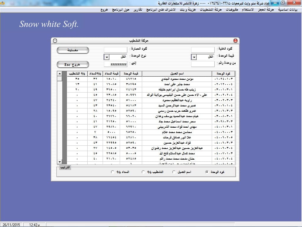 برنامج التسويق العقاري - صورة 13