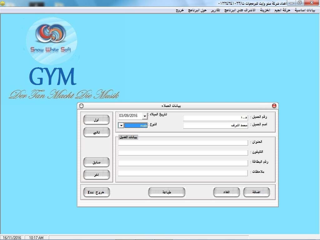 برنامج إدارة الصالات الرياضية - صورة 3