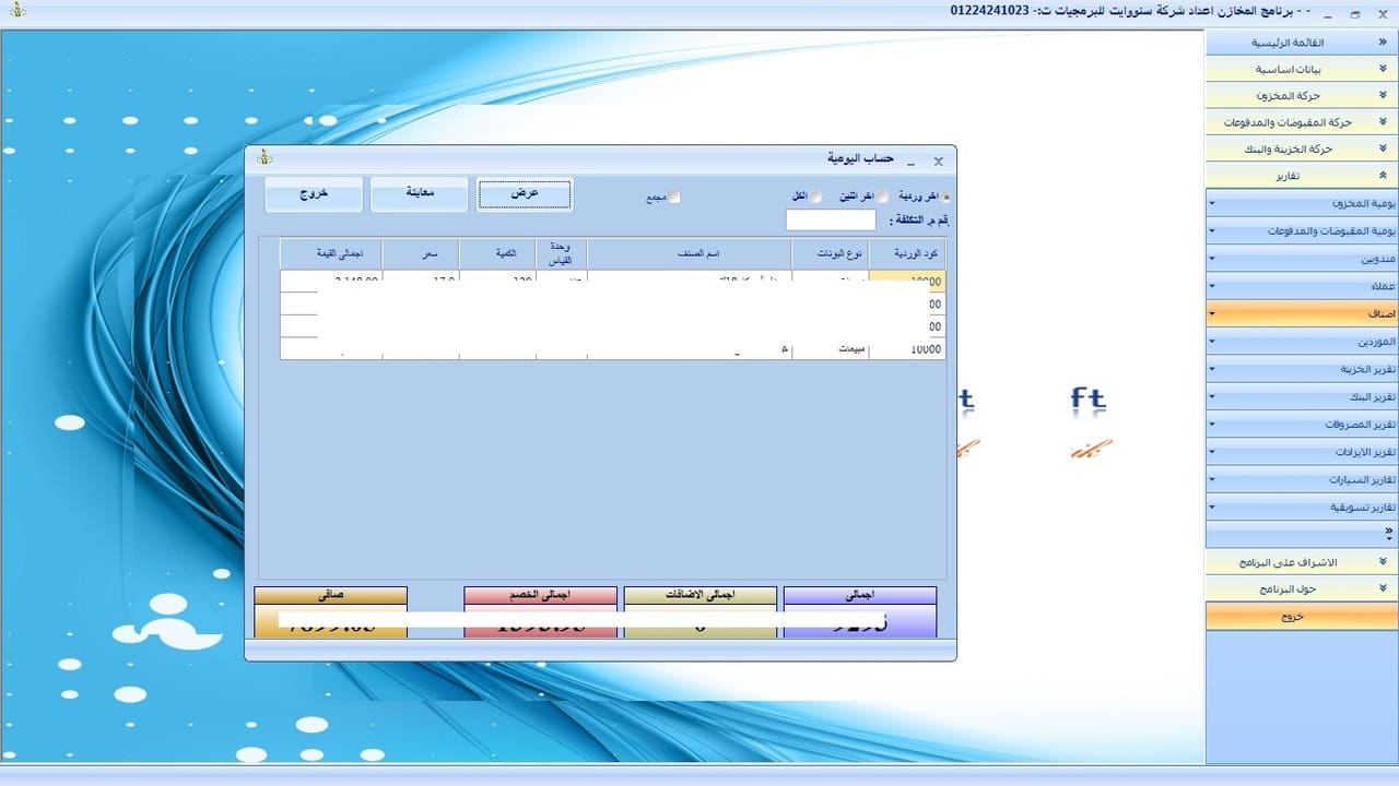 برنامج المخازن والمستودعات - صورة 8