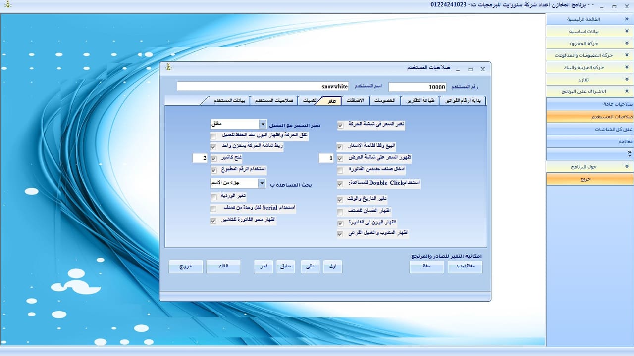برنامج المخازن والمستودعات - صورة 12