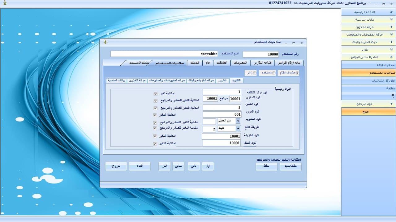 برنامج المخازن والمستودعات - صورة 14